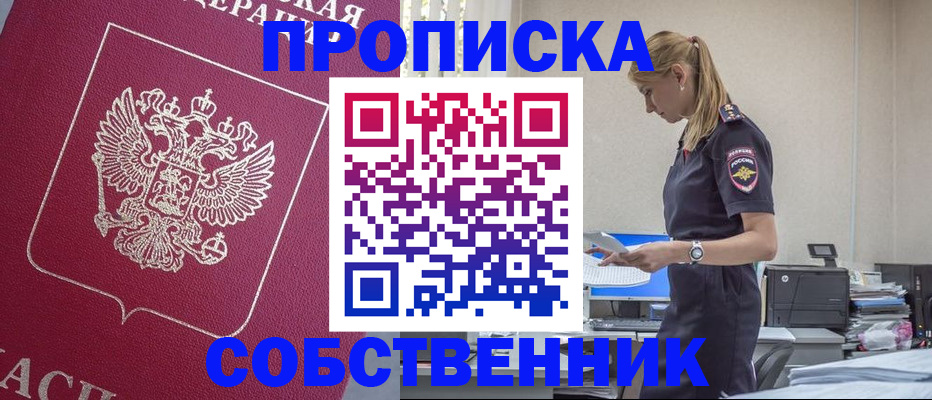 временная регистрация недорого в Тихорецке